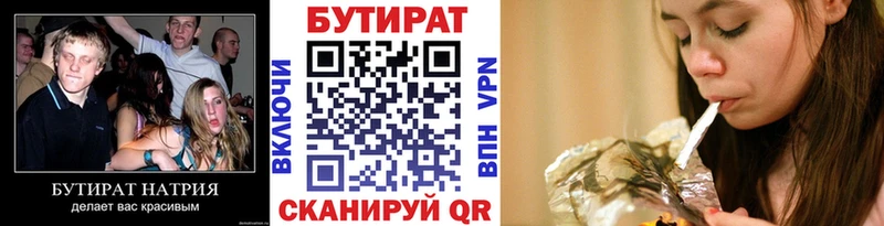 Купить  Великие Луки  Бутират оксана 
